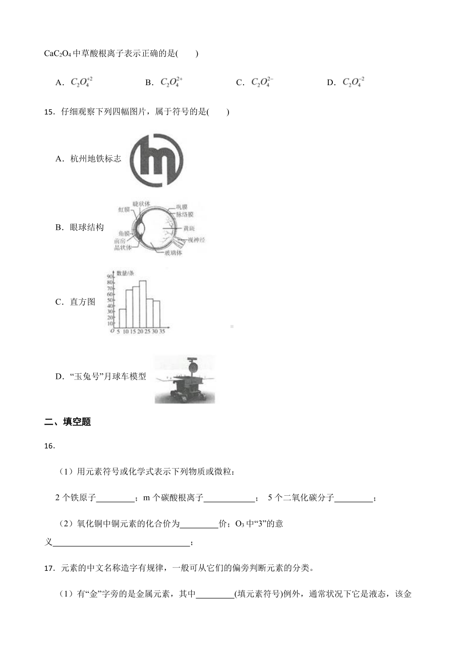 科学八下复习阶梯训练：微粒的模型与符号（基础巩固）.pdf_第3页