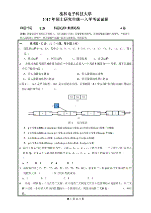 2017年桂林电子科技大学考研专业课试题910数据结构A.doc