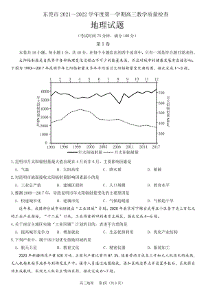 2022届广东省东莞市高三上学期期末考试 地理 试题（含答案）.pdf