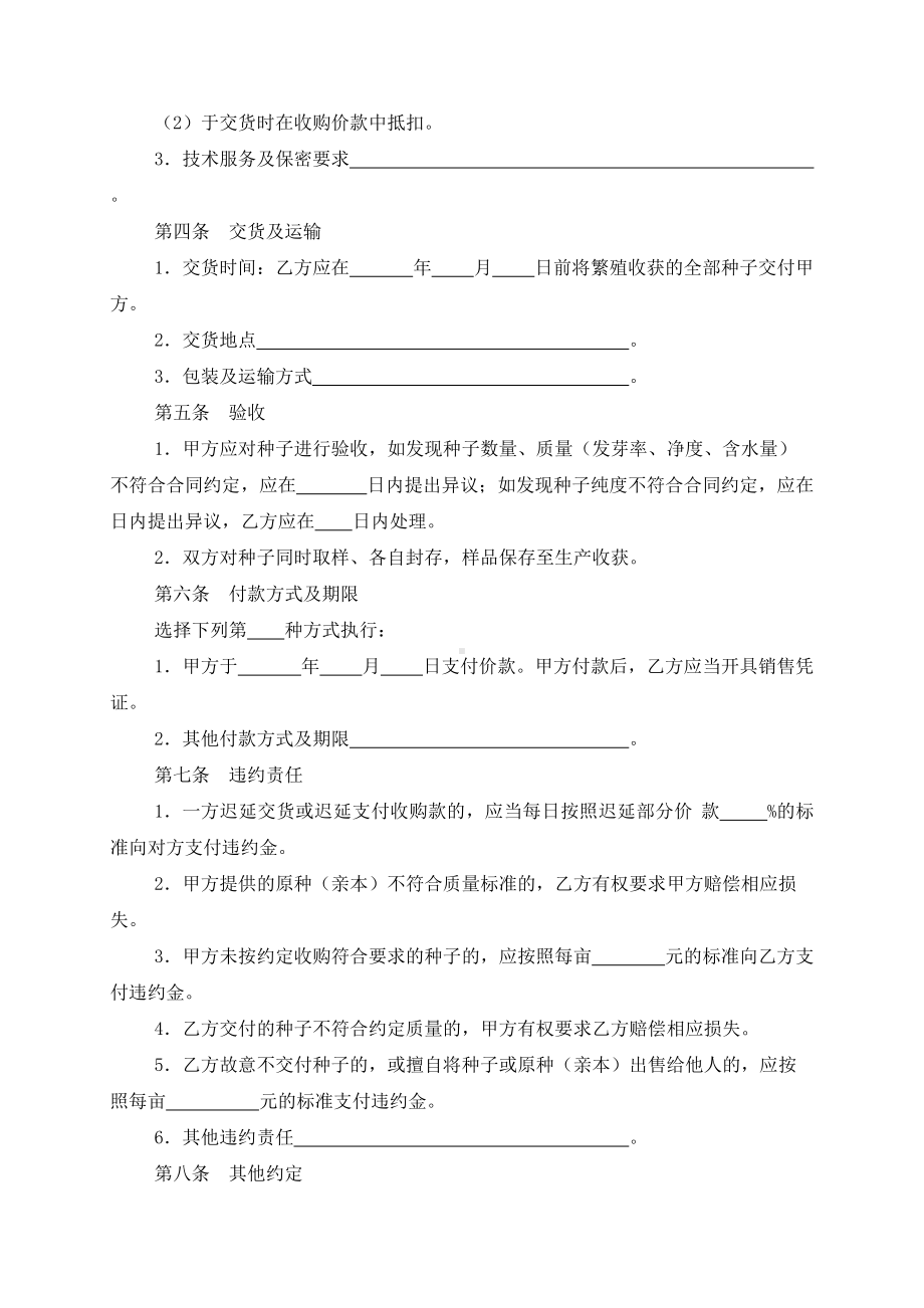 （根据民法典新修订）农作物种子繁殖制种收购合同模板.docx_第3页