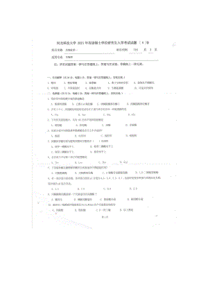 2021年河北科技大学考研专业课试题716生物化学一.doc