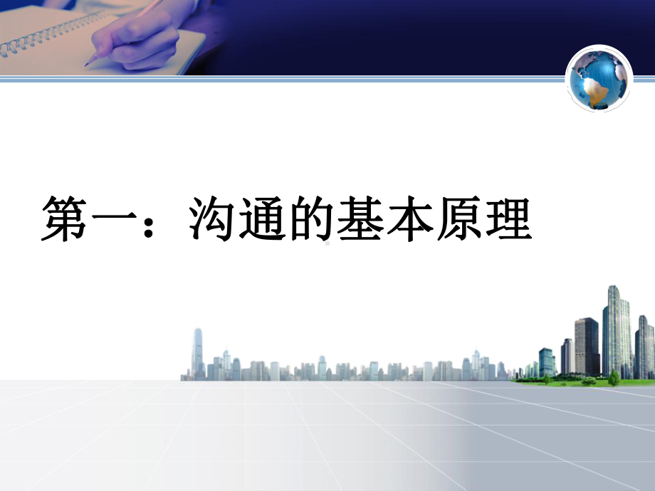 有效沟通技巧员工培训PPT课件.ppt_第3页