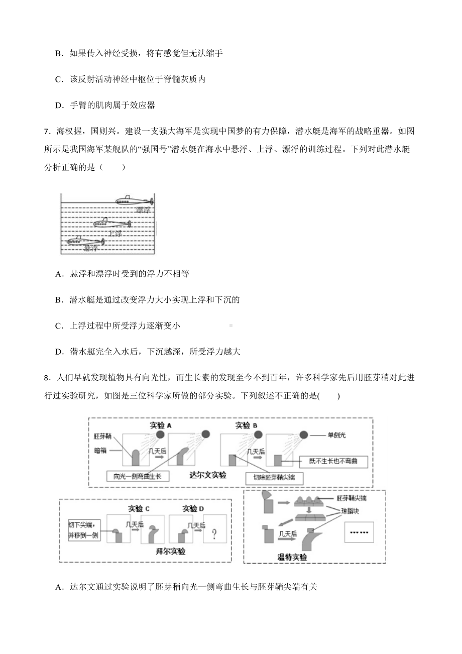 舟山市八年级上学期科学期末测试卷.pdf_第3页