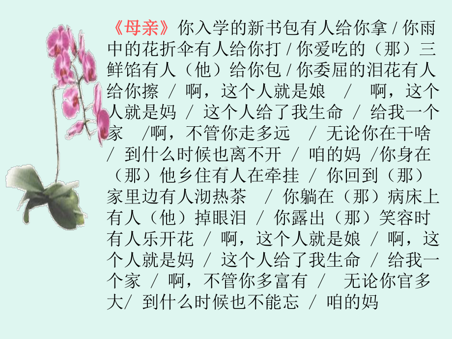 父母的心PPT课件81-北京版-(共42张PPT).ppt_第2页