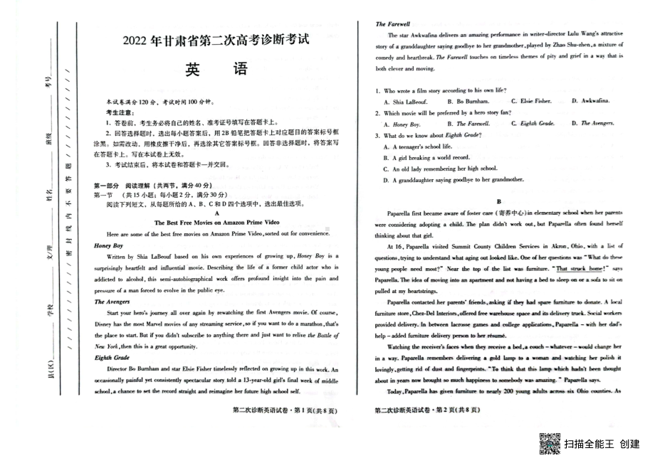 甘肃省2022届高三下学期二诊考试英语 试题（含答案）.pdf_第1页