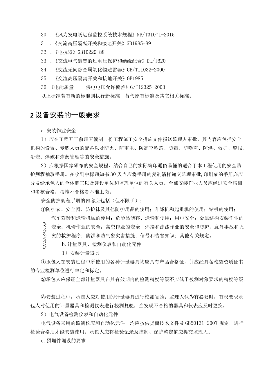 升压站设备安装工程技术指导.docx_第2页