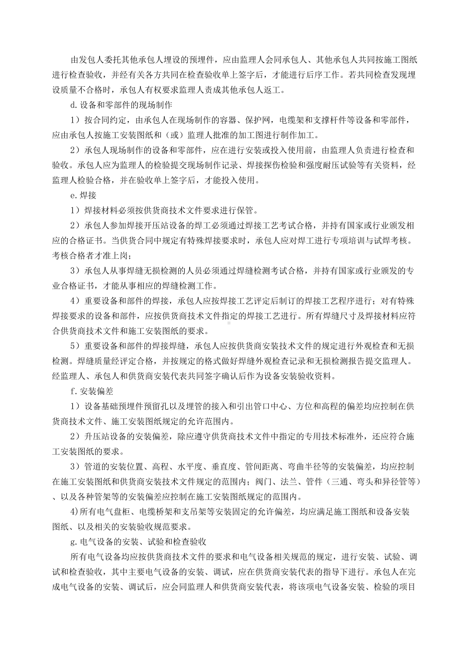 升压站设备安装工程技术指导.docx_第3页