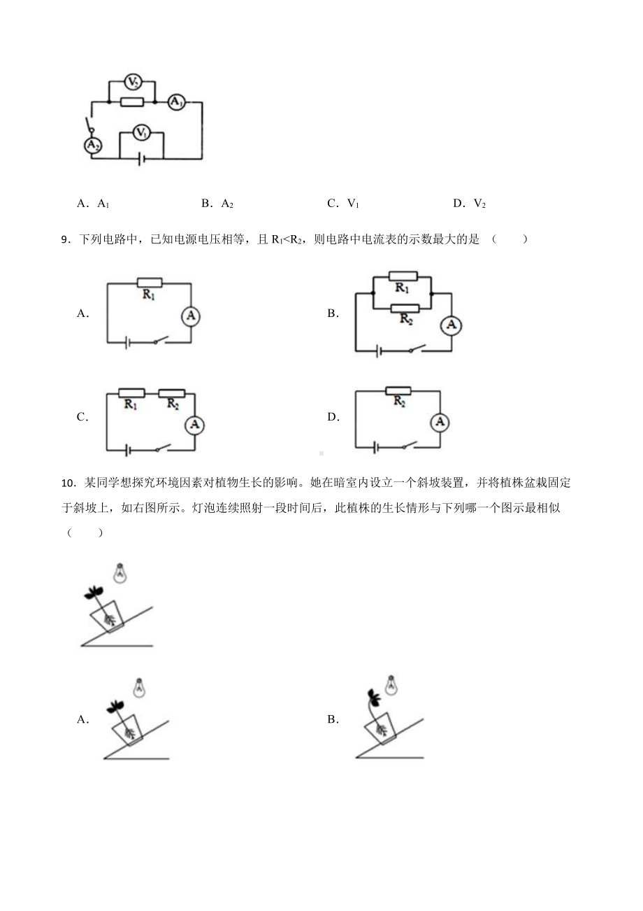 台州市八年级上学期科学期末考试试卷.pdf_第3页