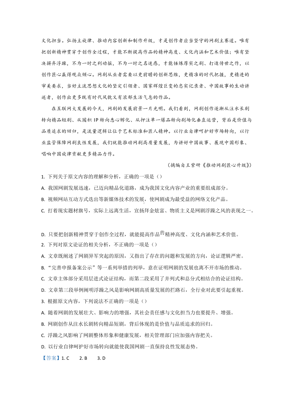 安徽省蚌埠市2021-2022学年高一上学期期末考试 语文试题（含答案）.doc_第2页