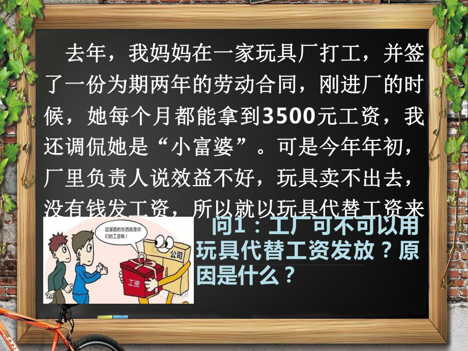 高一政治人教版-选修五-专题四-2、就业维权之道-名师公开课省级获奖课件(21张).ppt_第3页