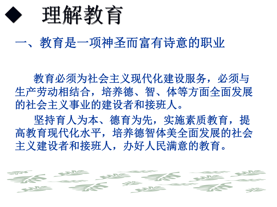 新教师培训课件：解读人生的新篇章-共42页.ppt_第3页