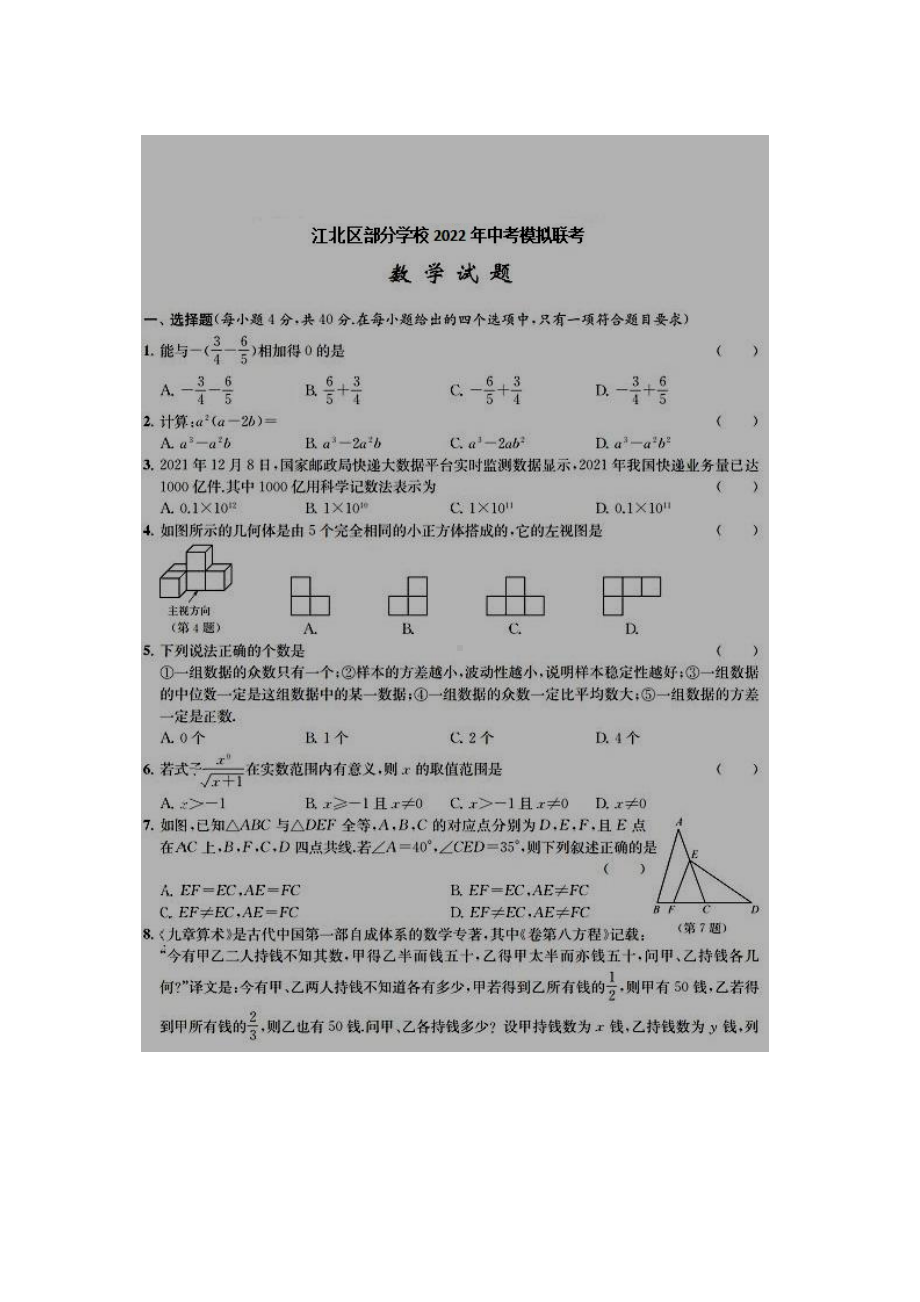 2022年浙江省宁波市江北区部分学校中考模拟联考九年级数学试题pdf