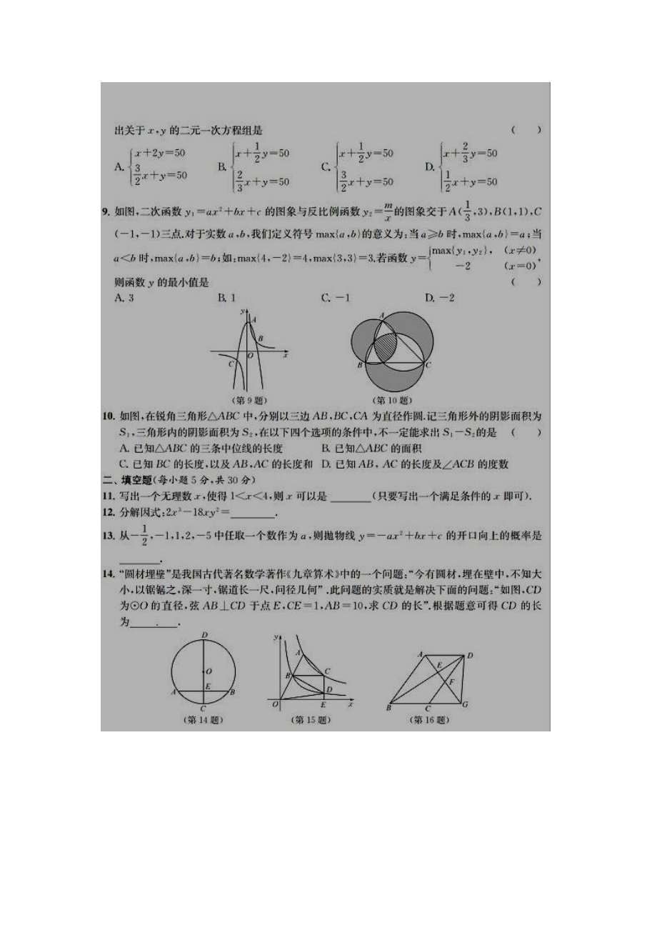 2022年浙江省宁波市江北区部分学校中考模拟联考九年级数学试题.pdf_第2页