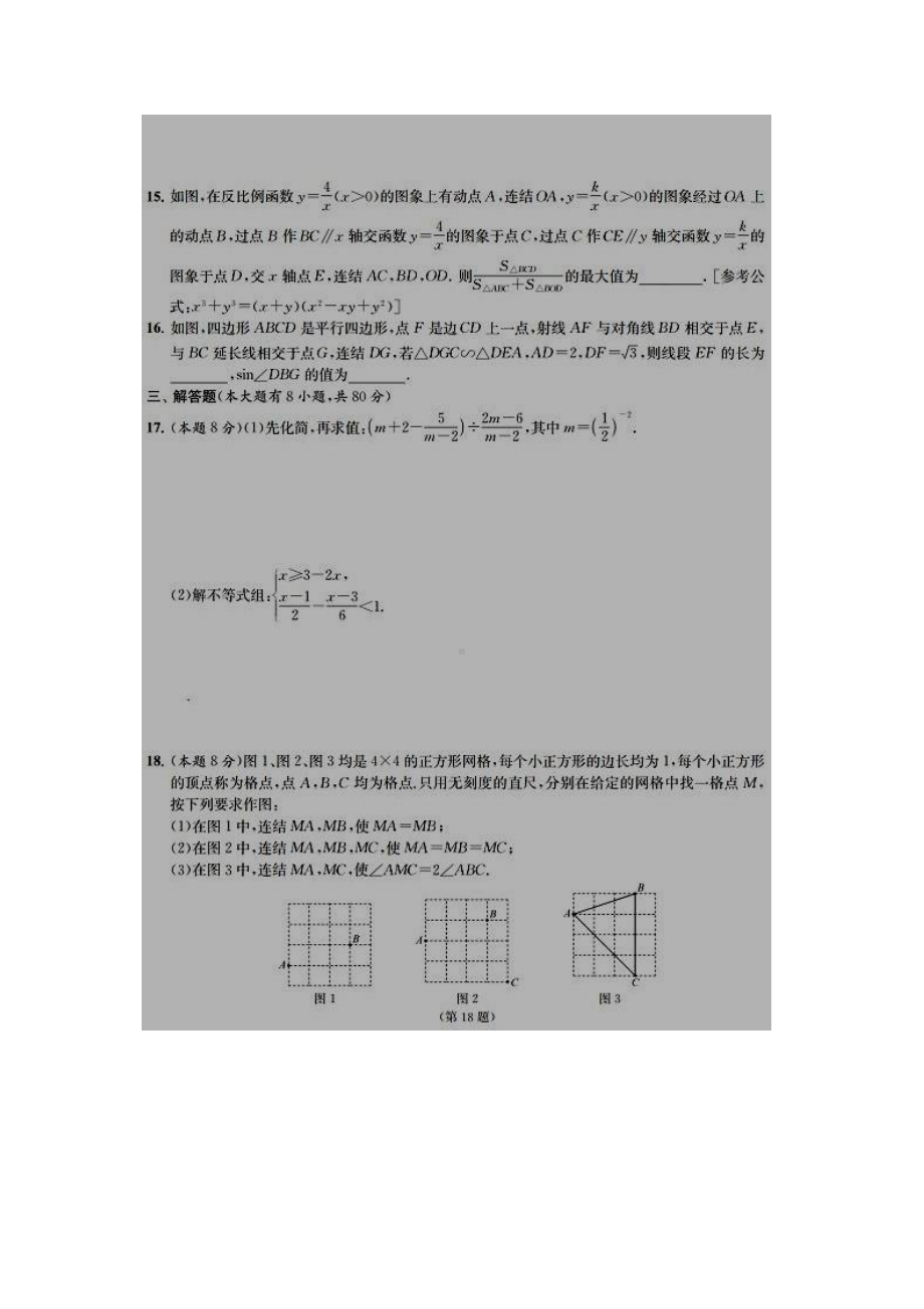 2022年浙江省宁波市江北区部分学校中考模拟联考九年级数学试题.pdf_第3页