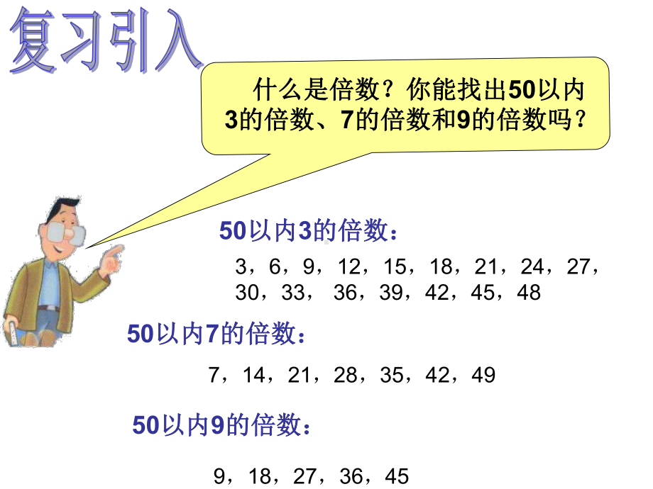 通分-分数PPT精品教学课件.ppt_第2页