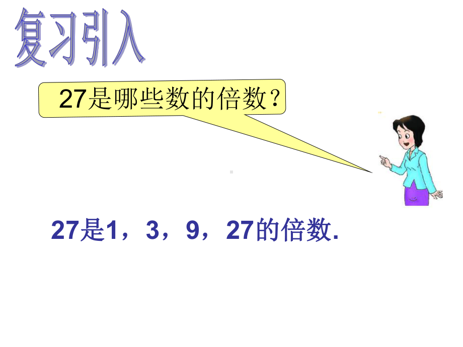 通分-分数PPT精品教学课件.ppt_第3页