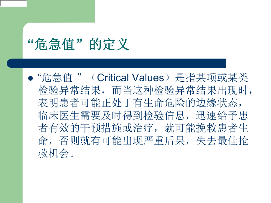 危急值报告课件.ppt_第2页