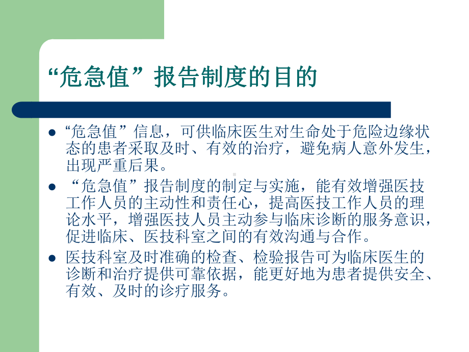 危急值报告课件.ppt_第3页