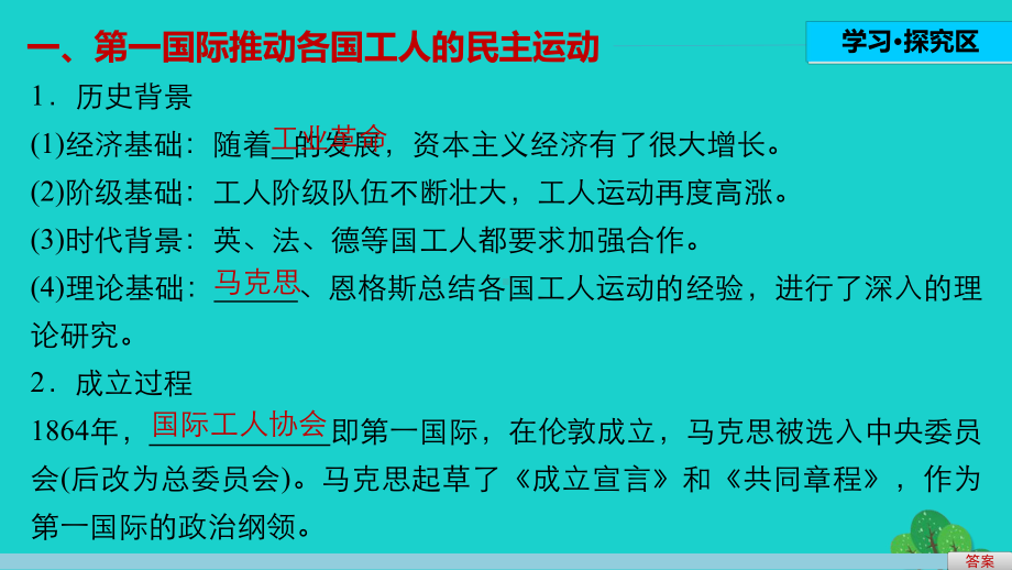 高中历史第七单元无产阶级和人民群众争取民主的斗争2欧洲无产阶级争取民主的斗争课件新人教版选修.ppt_第3页