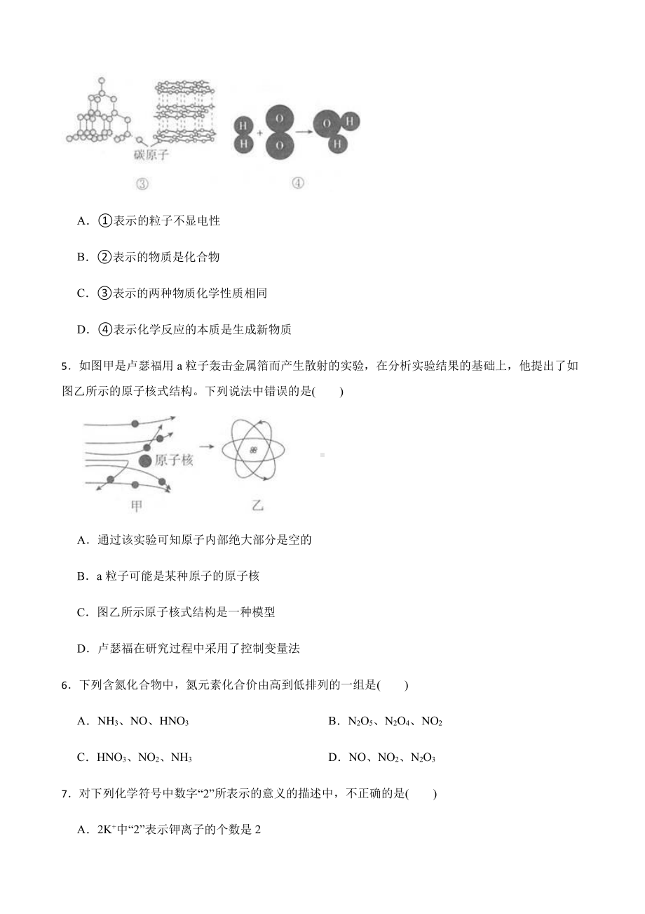 科学八下复习阶梯训练：微粒的模型与符号（提高训练）.pdf_第2页