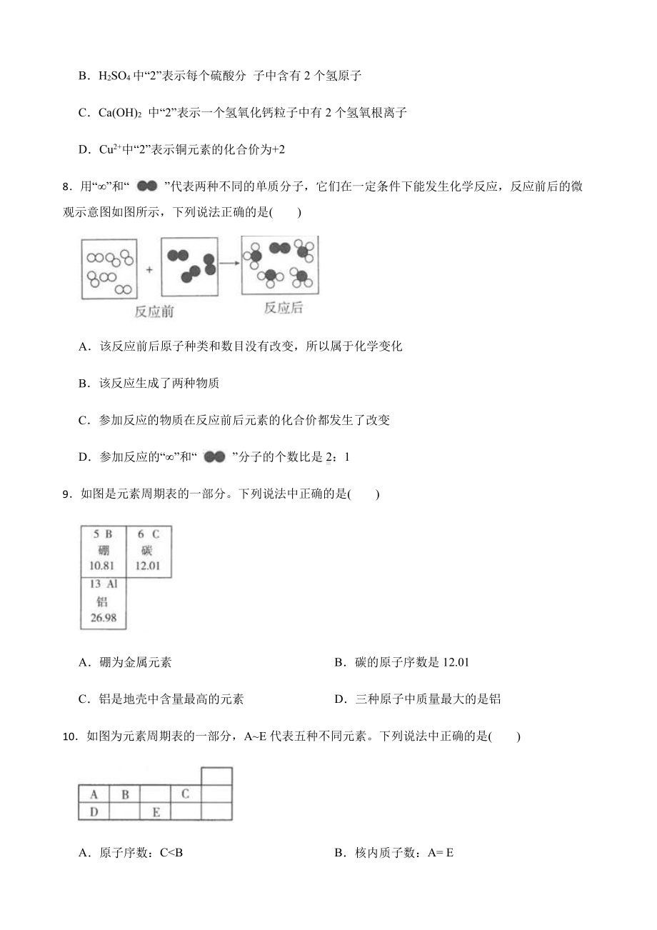 科学八下复习阶梯训练：微粒的模型与符号（提高训练）.pdf_第3页