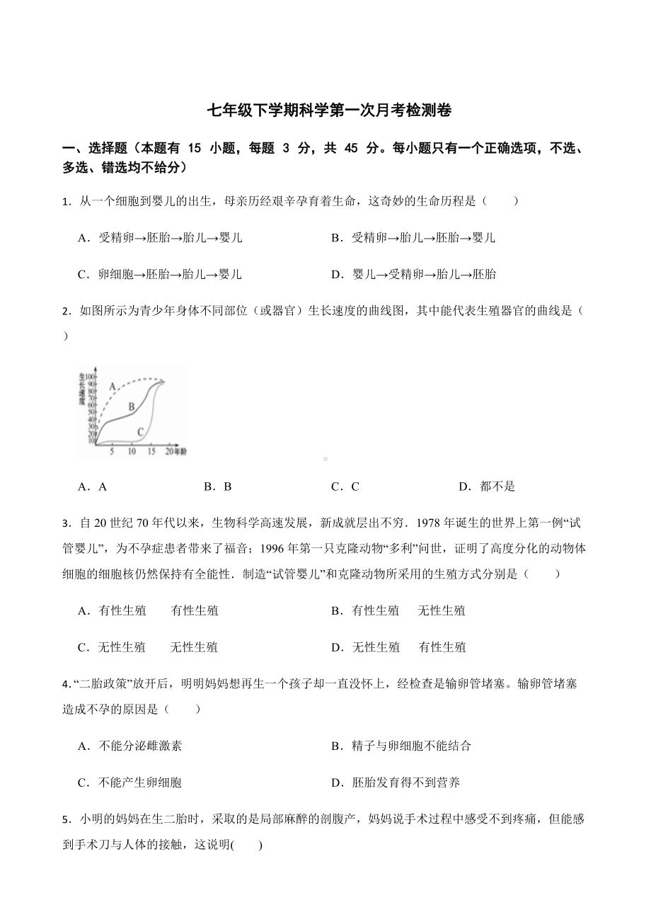 浙江省金华市七年级下学期科学第一次月考检测卷及答案.docx_第1页