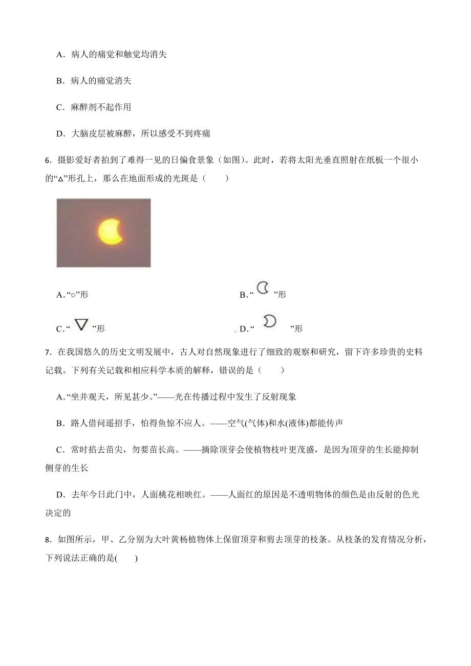 浙江省金华市七年级下学期科学第一次月考检测卷及答案.docx_第2页