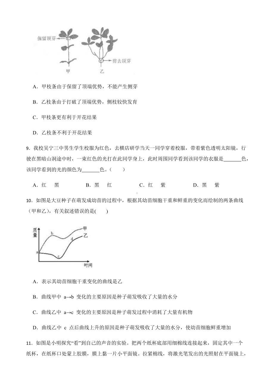 浙江省金华市七年级下学期科学第一次月考检测卷及答案.docx_第3页