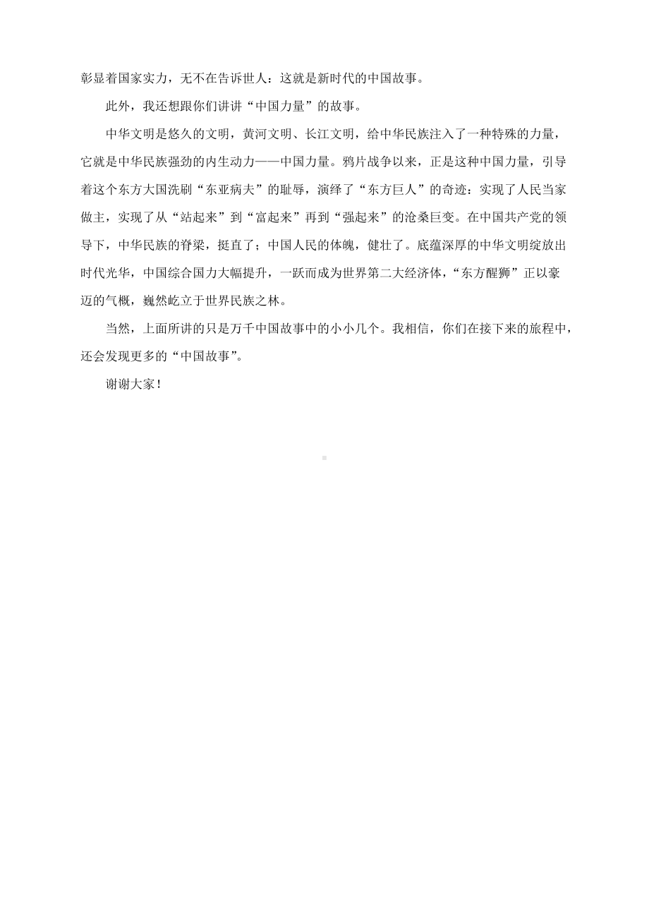 2022高考作文写作押题10组之第二组押话题-家国情怀：讲好中国故事（附文题详解及范文）.docx_第3页