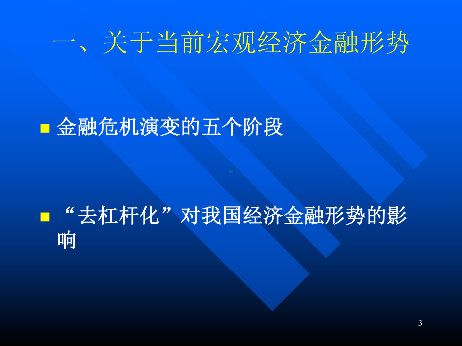 当前的经济金融形势及我国保险业的发展情况（培训课件PPT）.ppt_第3页