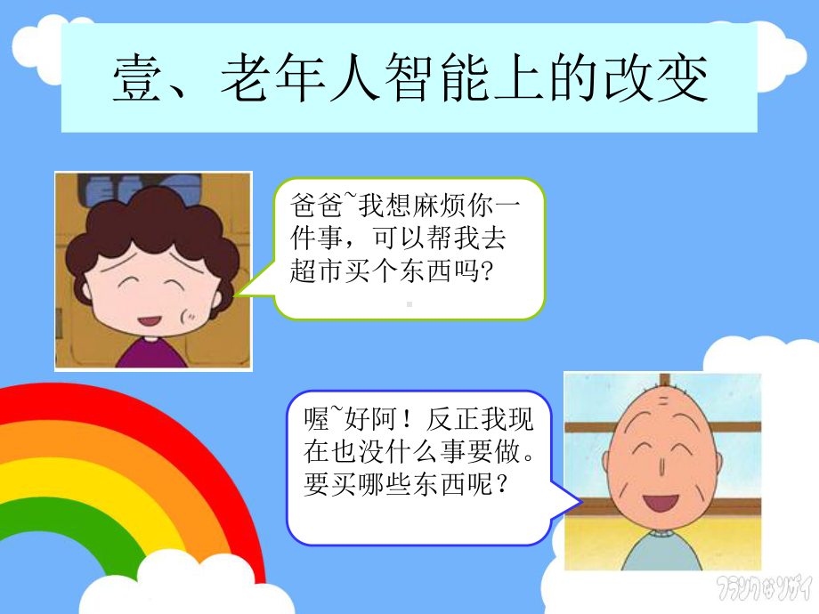 很重要的信息 老年人的认知与心理健康PPT课件.ppt_第2页