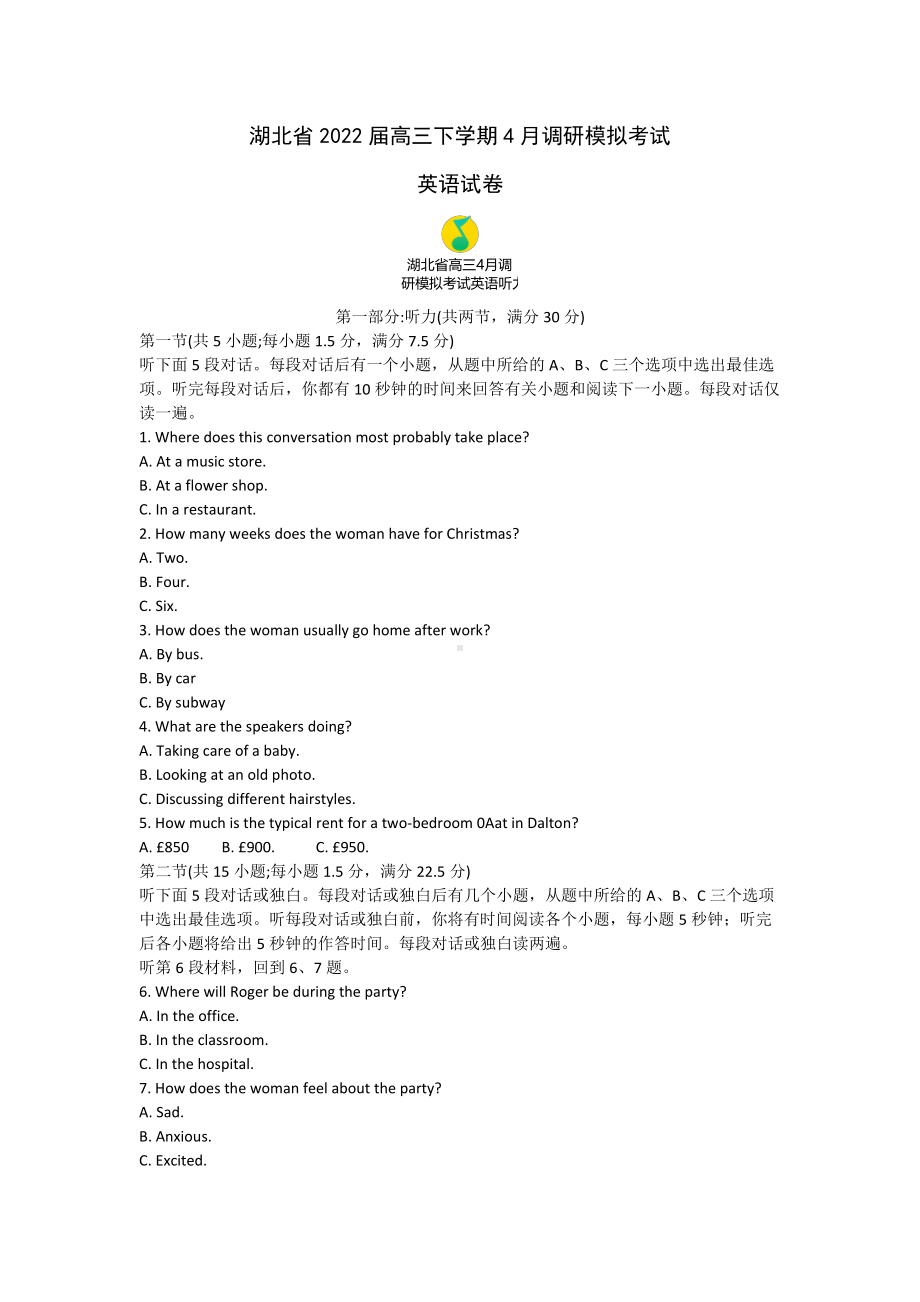 2022届湖北省4月高考二模考试 英语 试题（含答案+听力材料+听力录音）.doc_第1页