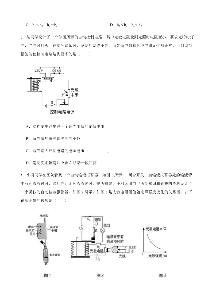 科学八下复习阶梯训练：电磁关系（优生加练）.pdf_第2页