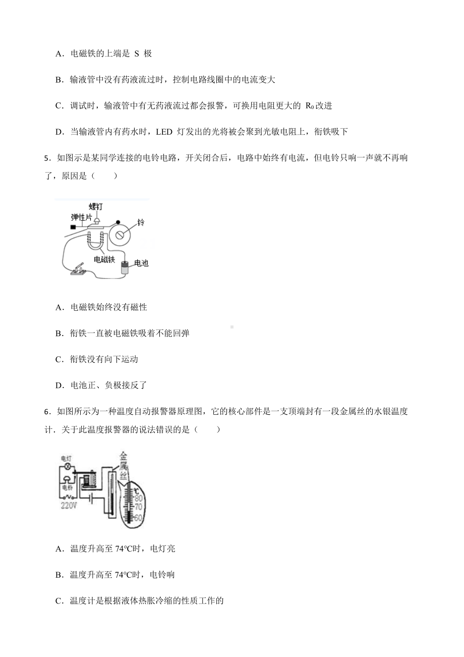 科学八下复习阶梯训练：电磁关系（优生加练）.pdf_第3页