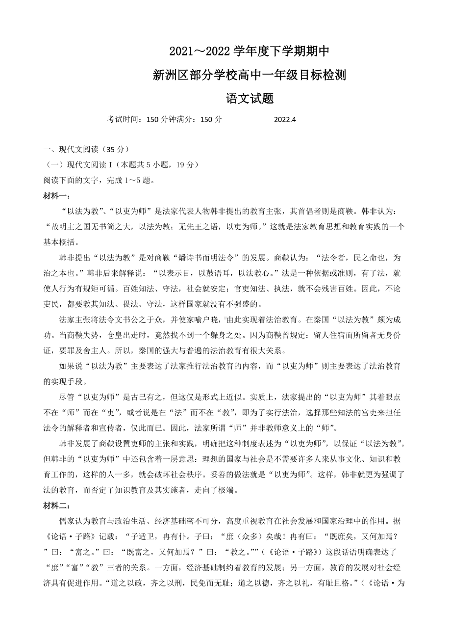 2021-2022学年湖北省武汉市新洲区部分学校高一下期中联考 语文 试题（含解析）.doc_第1页