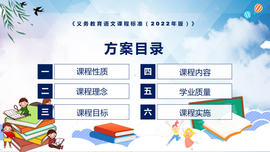 清新简约义务教育语文课程标准（2022年版）学习语文新课标PPT课件.pptx_第3页