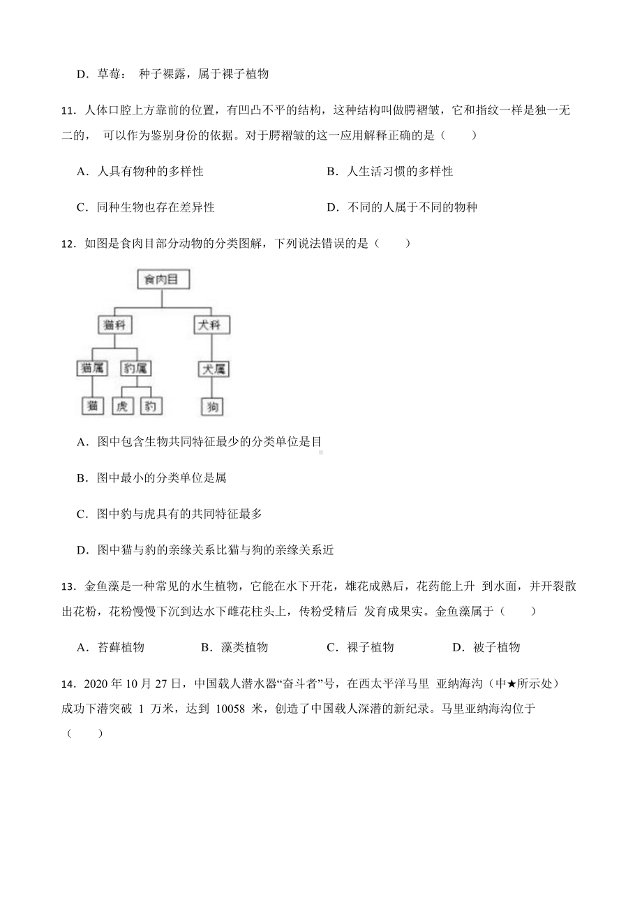 宁波市七年级上学期科学期末质量检测试卷.pdf_第3页