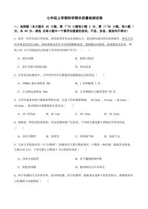 宁波市七年级上学期科学期末质量检测试卷.pdf