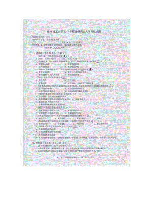 2017年桂林理工大学考研专业课试题832地理信息系统.docx