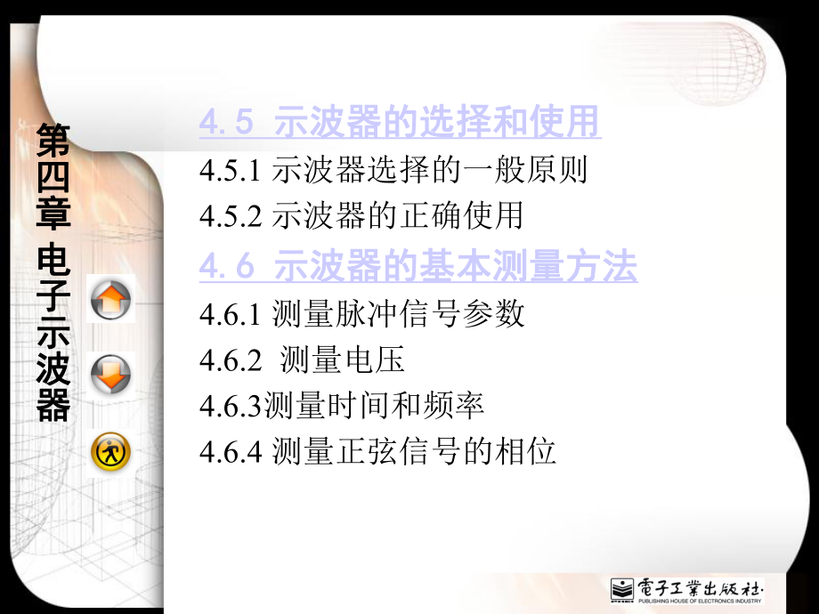 课件电子示波器.ppt_第2页