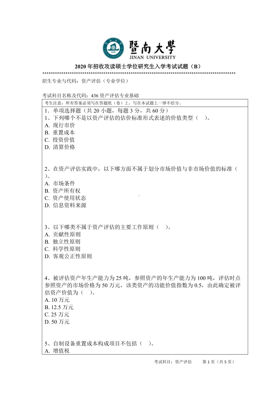 2020年暨南大学硕士研究生入学考试真题436资产评估.doc_第1页