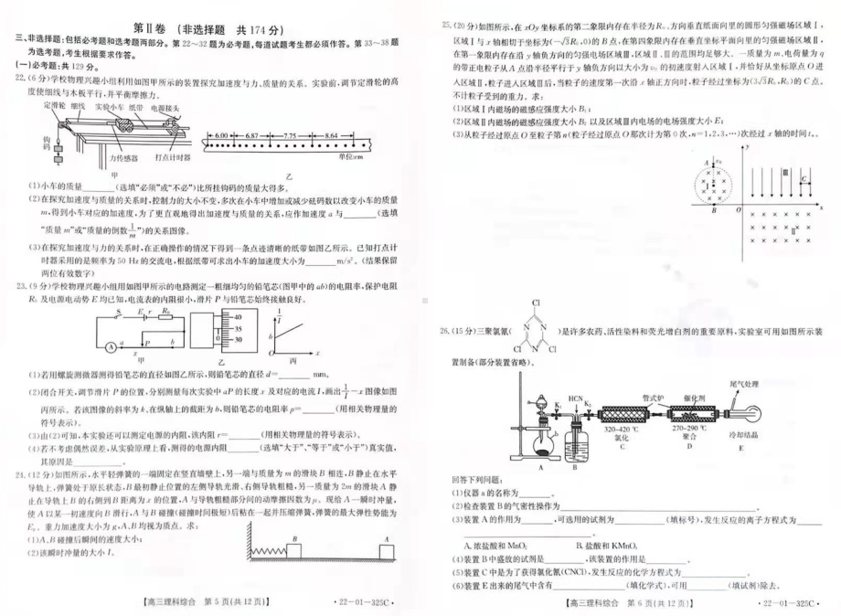 吉林省白山市2022届高三一模考试 理科综合 试题（含答案）.pdf_第3页