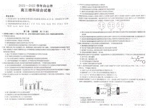 吉林省白山市2022届高三一模考试 理科综合 试题（含答案）.pdf