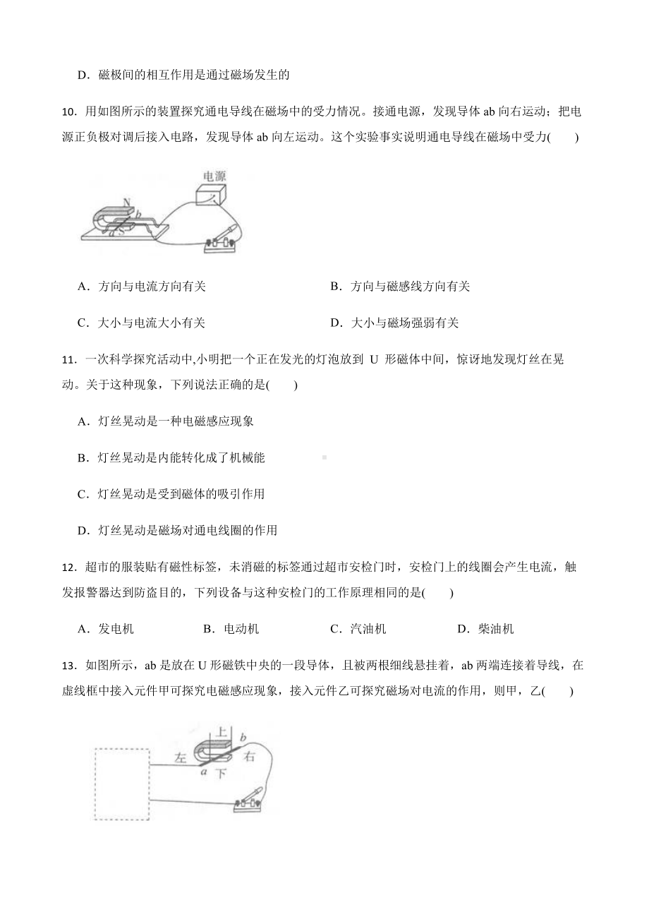 科学八下复习阶梯训练：电磁关系（基础巩固）.pdf_第3页