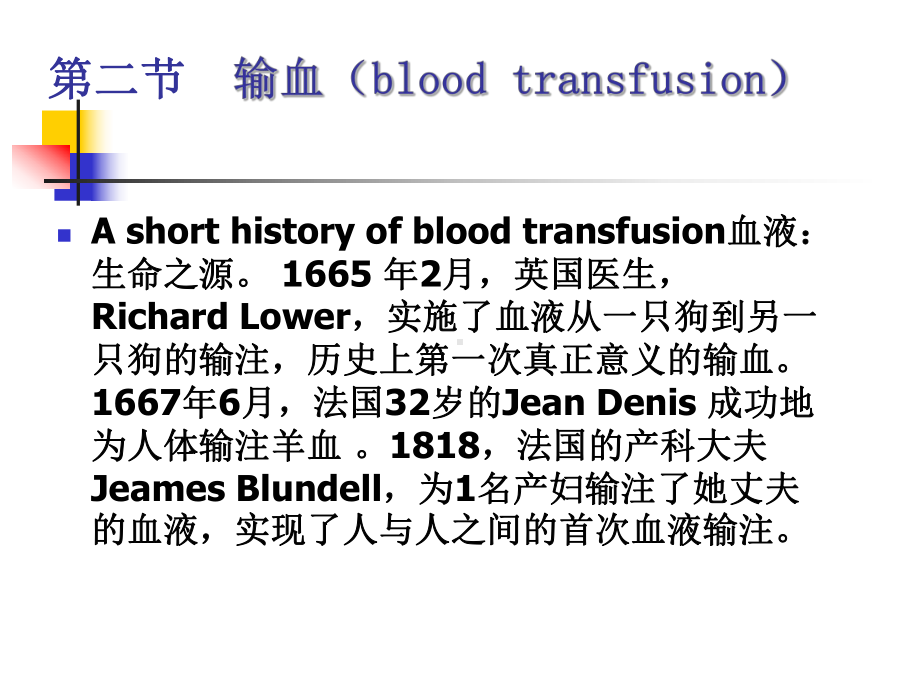 第十七章 静脉输血3-PPT课件.ppt_第2页