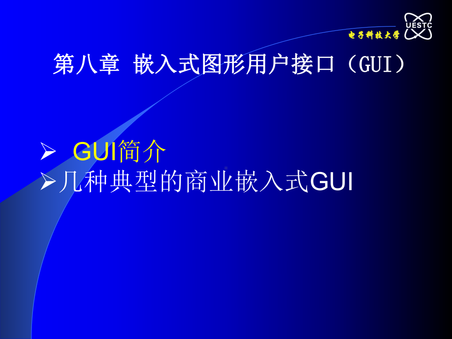 PCA课件第八章嵌入式GUI.ppt_第1页