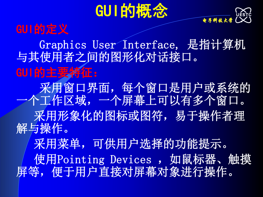 PCA课件第八章嵌入式GUI.ppt_第2页