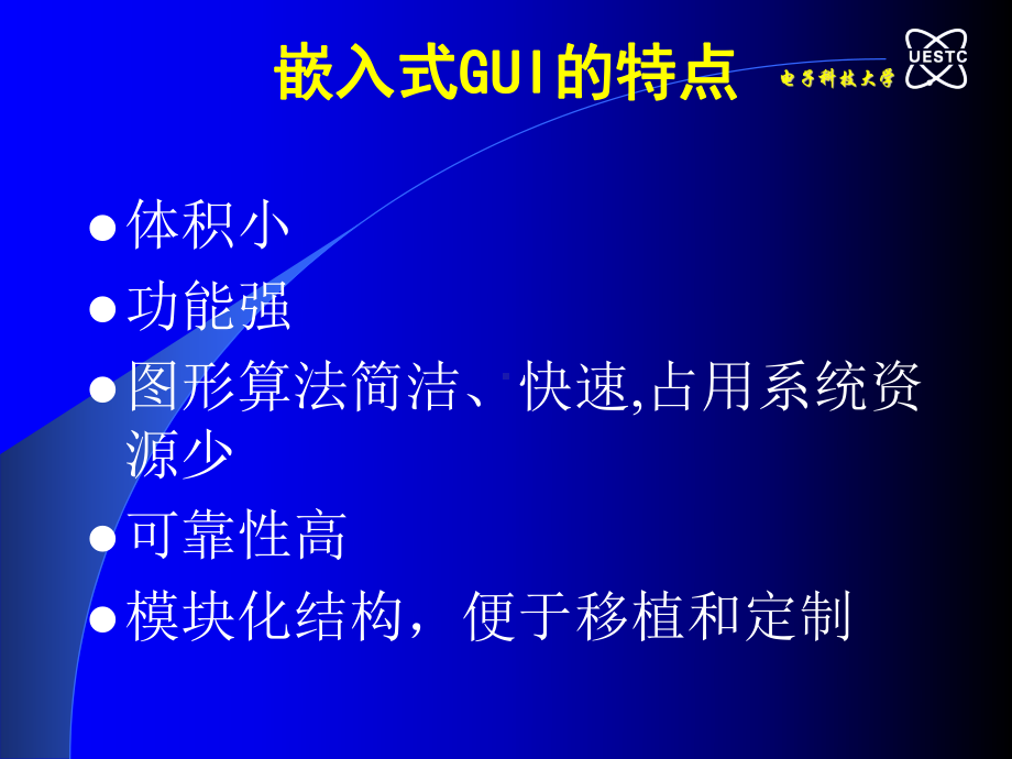 PCA课件第八章嵌入式GUI.ppt_第3页