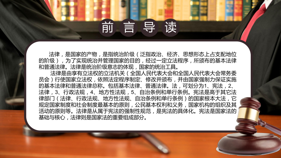 专题课件司法工作法律咨询法院援助PPT模板(1).pptx_第2页