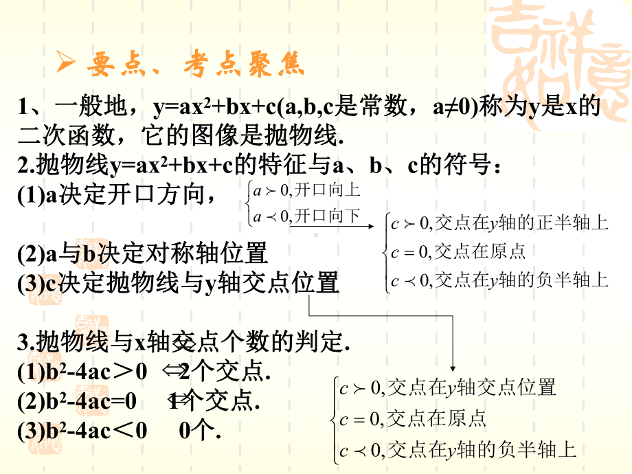 新课标九年级数学总复习精品[全套]第三章第四课时精选教学PPT课件.ppt_第3页